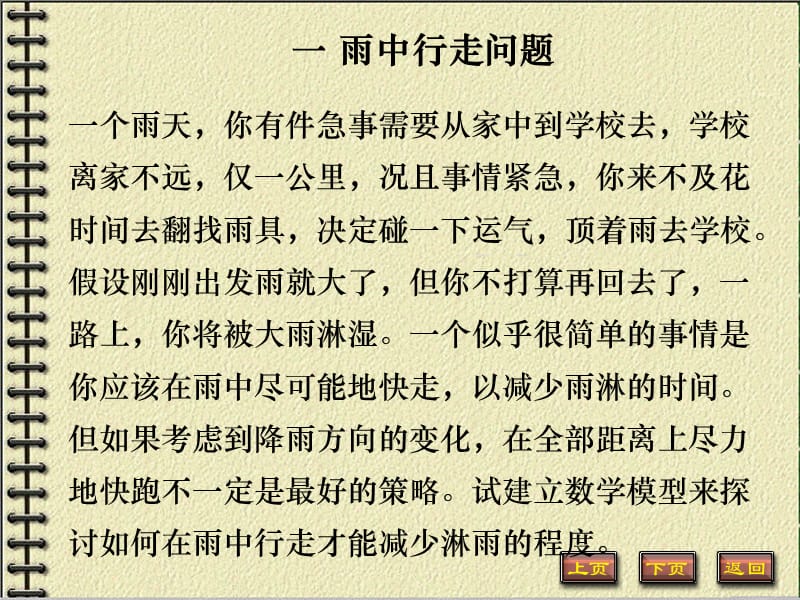重庆城市管理职业学院信息工程系.ppt_第2页