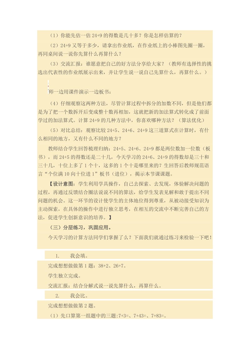 昆阳镇二小一年级数学黄彩琴《两位数加一位数进位加教学设计.doc_第3页