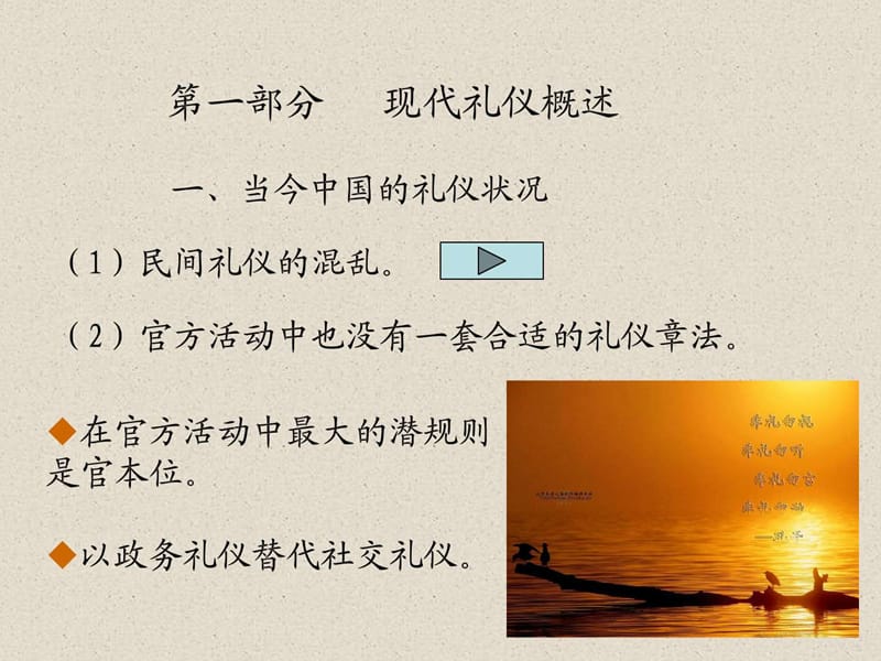 《公务礼仪》ppt课件(2).ppt_第3页