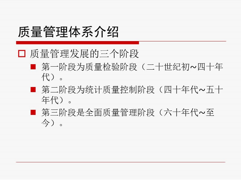 质量体系及计量器具管理介绍.ppt_第3页