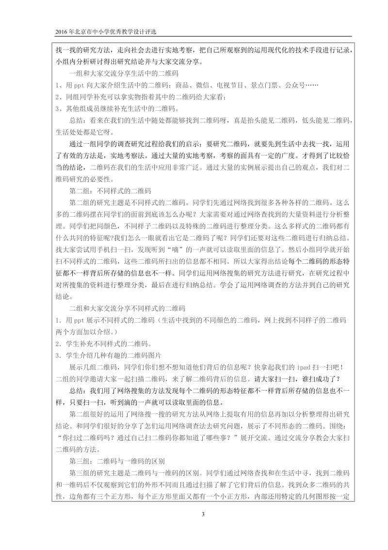 玩转二维码教学设计.doc_第3页