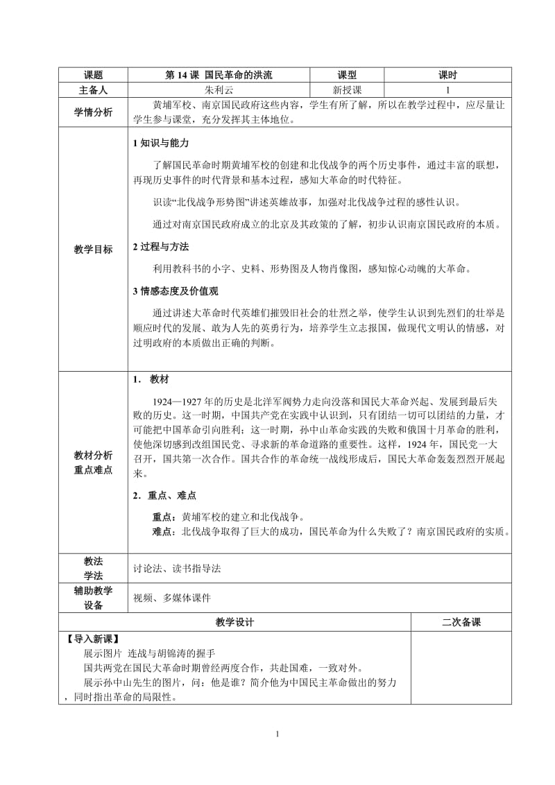 国民革命的洪流.doc_第1页