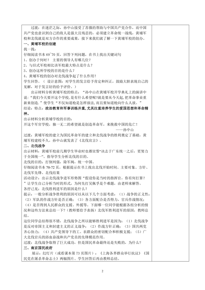 国民革命的洪流.doc_第2页