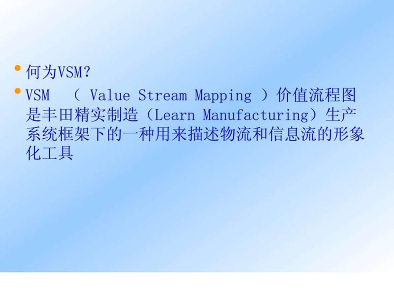 最好的价值流教程.ppt.ppt_第2页