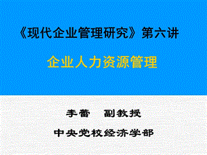 企业人力资源管理.ppt