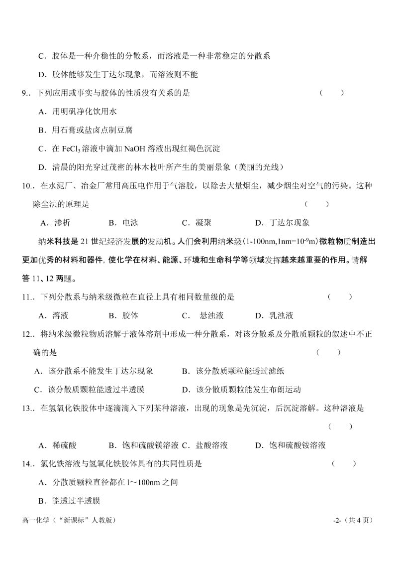 物质的分类-习题.doc_第2页