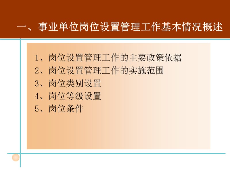 事业岗位设置管理工作操作实务.ppt_第3页