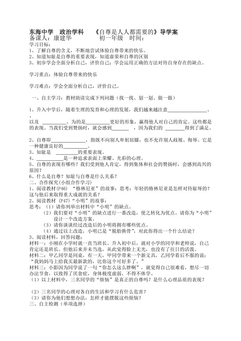 4.1自尊是人人都需要的导学案.doc_第1页