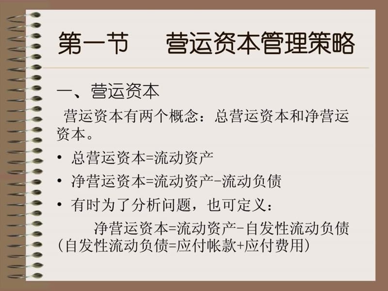 营运资本管理.ppt_第2页