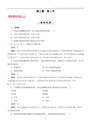 2014-2015学年《成才之路》高一生物人教版必修1课后强化作业：第2章第1节《细胞中的元素和化合物》.doc