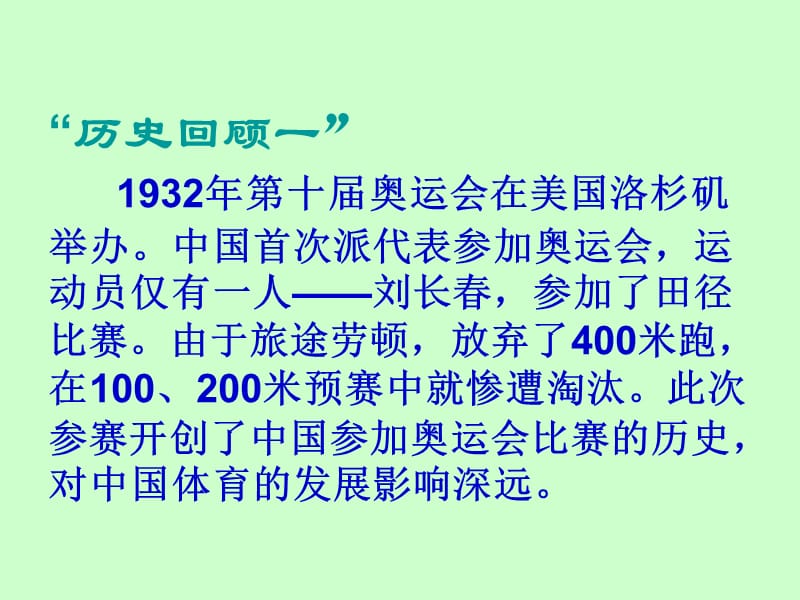 走向辉煌的体育婺源县段莘中心小学姚秋春.ppt_第3页