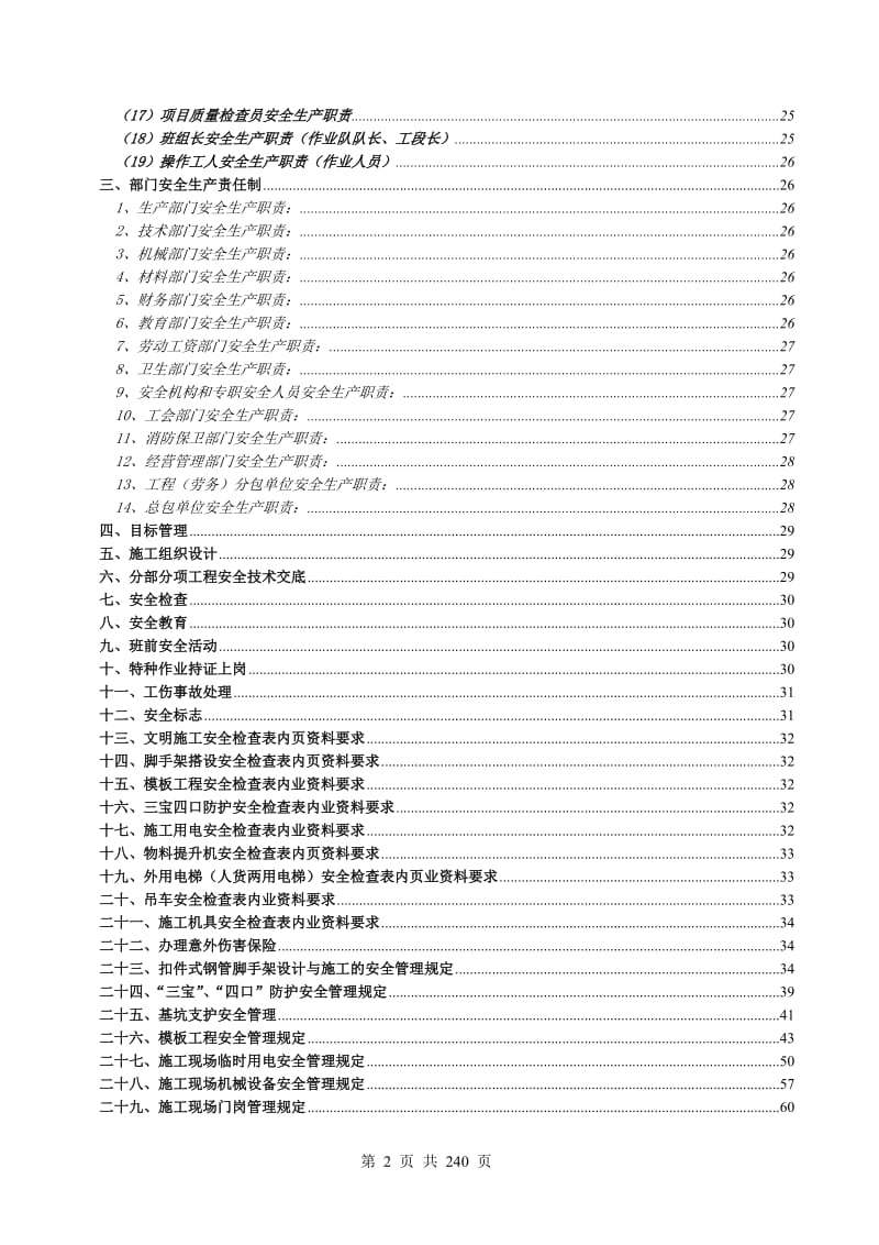 全套建筑工程公司管理制度（员工手册）.doc_第2页