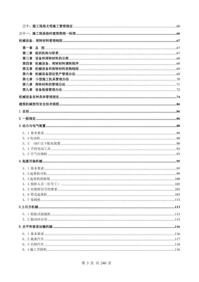 全套建筑工程公司管理制度（员工手册）.doc_第3页