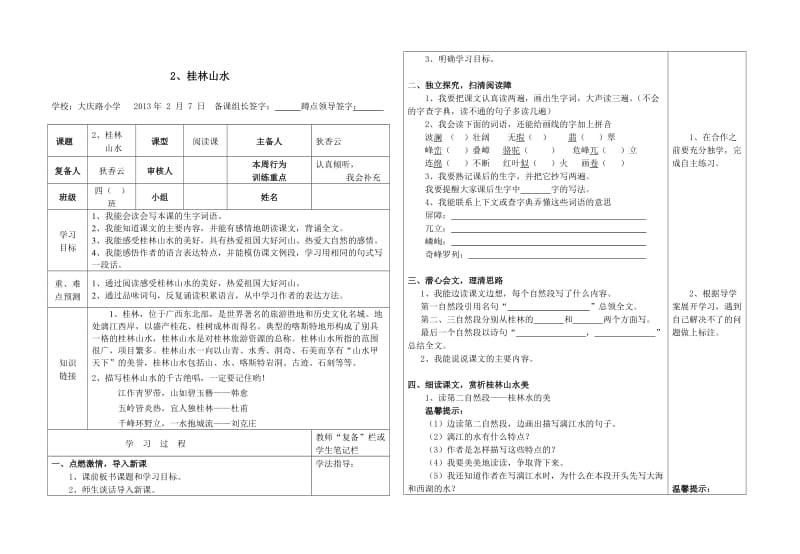 四语下2《桂林山水》导学案.doc_第1页