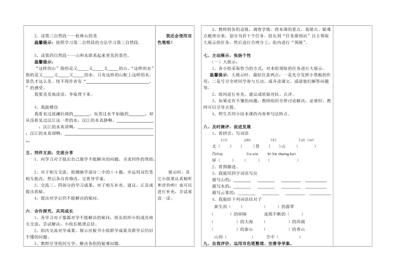 四语下2《桂林山水》导学案.doc_第2页