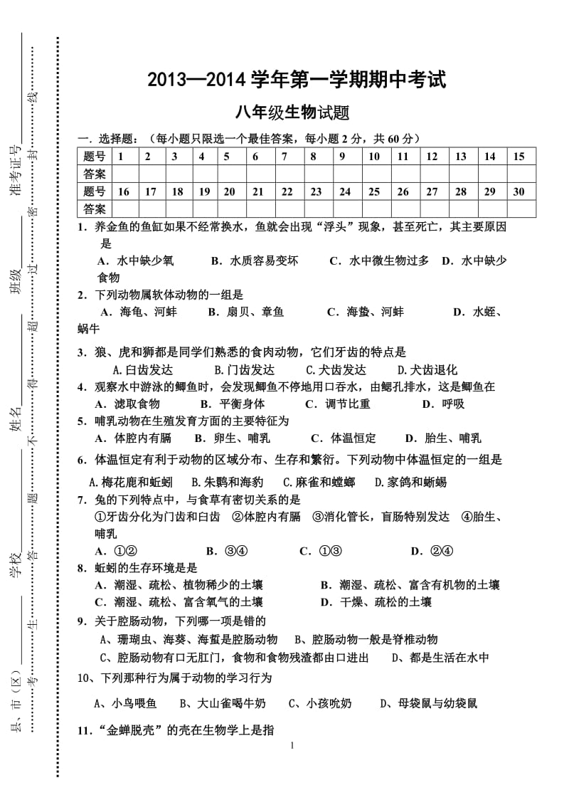 2013-2014年八年级生物上册期中测试卷肖鹏.doc_第1页