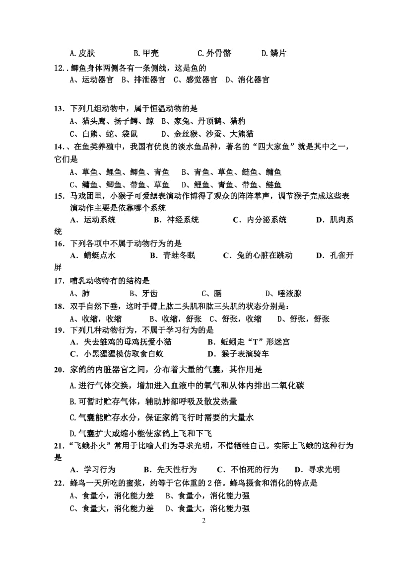 2013-2014年八年级生物上册期中测试卷肖鹏.doc_第2页