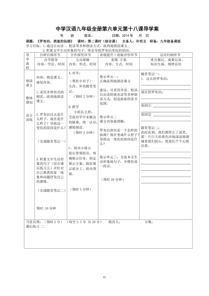 18课《罗布泊，消逝的仙湖》.doc_第2页