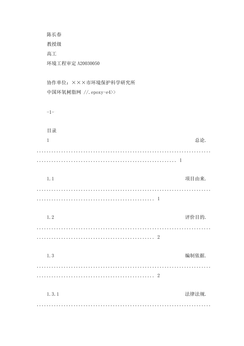 ×××中天氟硅材料有限公司60kt a有机硅项目环境影响报告书.doc_第2页