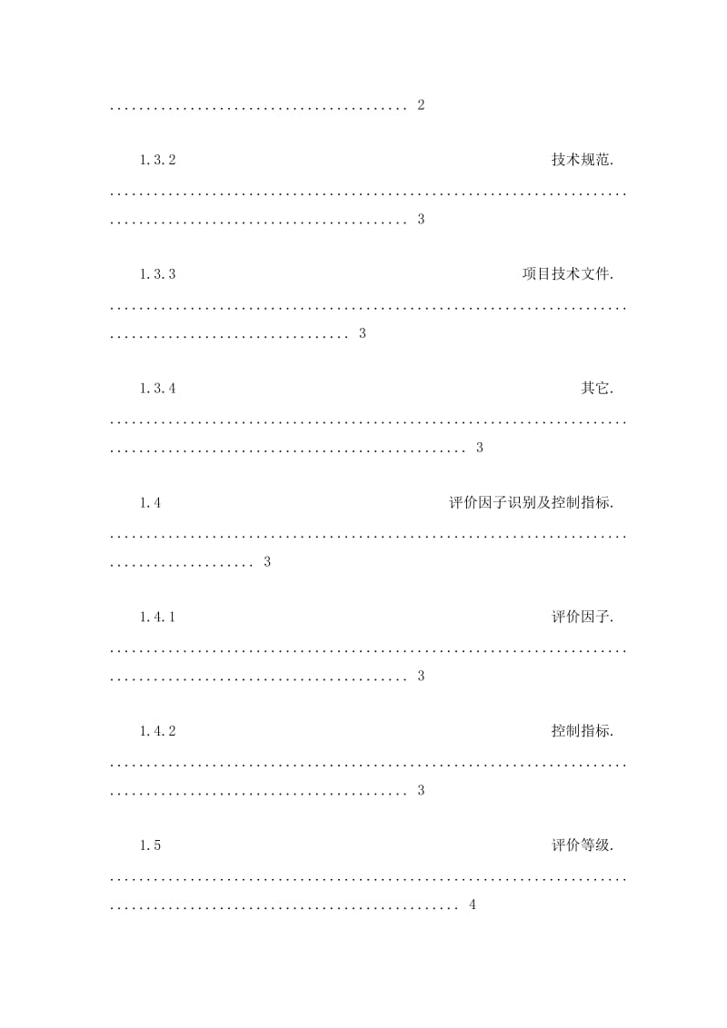 ×××中天氟硅材料有限公司60kt a有机硅项目环境影响报告书.doc_第3页