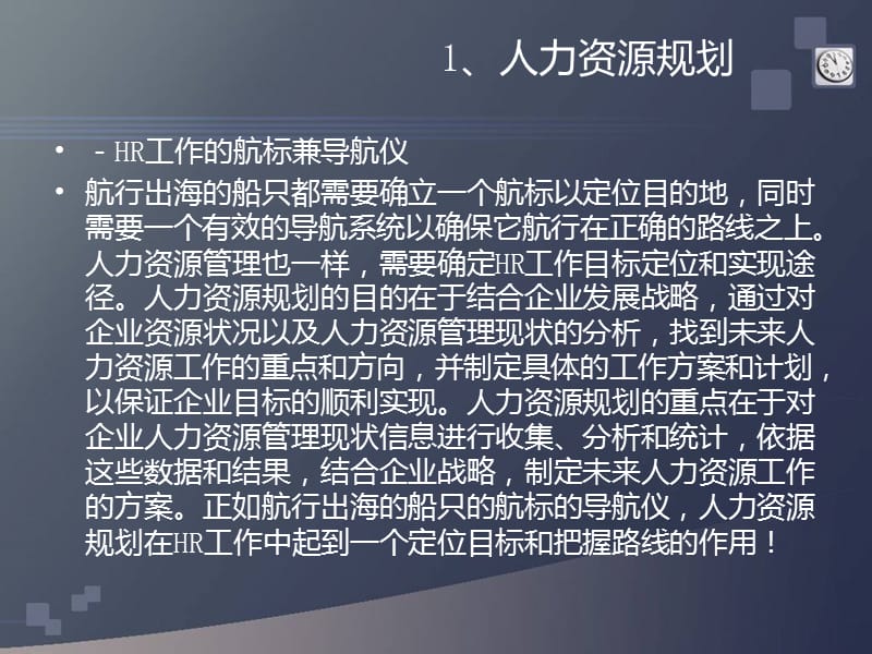 人力资源管理六大模块详解.ppt_第2页