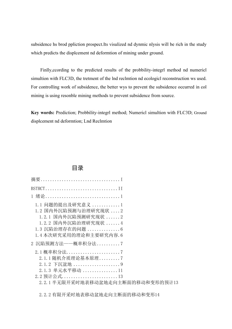 [课程]白家庄采煤沉陷预测及治理研究_资源环境与城乡规划管理_毕业论文.doc_第3页