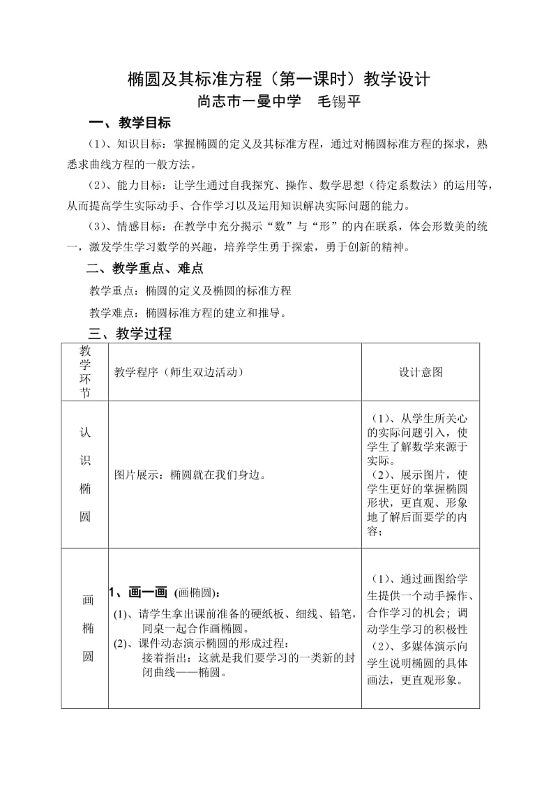 椭圆及其标准方程教学设计2.doc_第1页