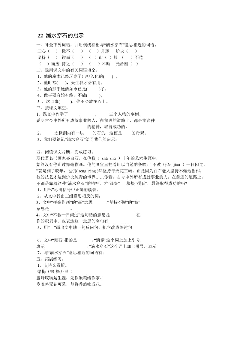 22滴水穿石的启示.doc_第1页