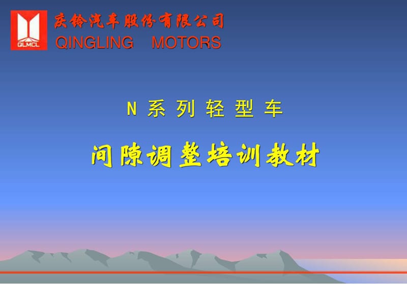 N车调整培训教材.ppt_第1页