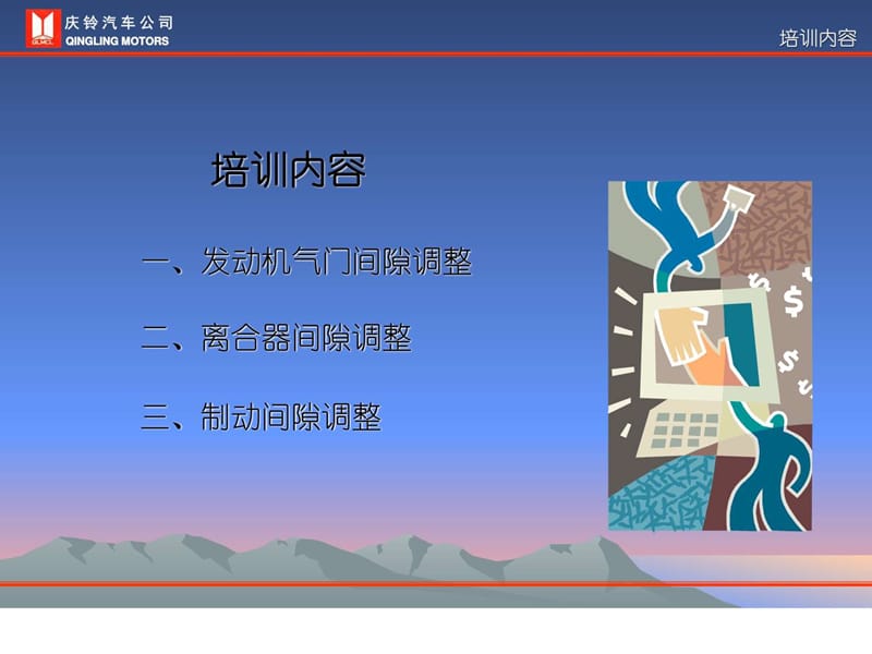 N车调整培训教材.ppt_第2页