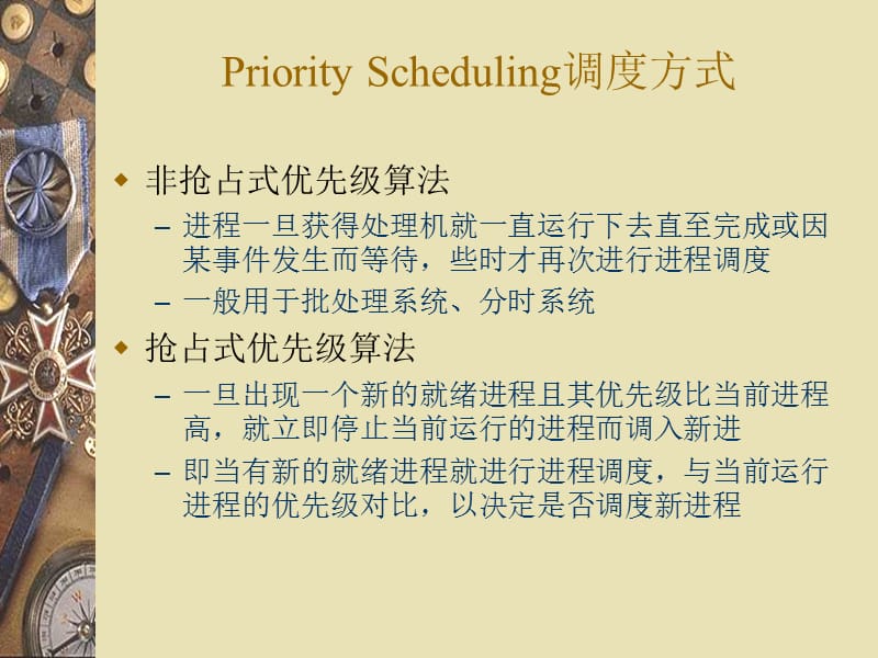 五章处理机管理CPUScheduling.ppt_第3页