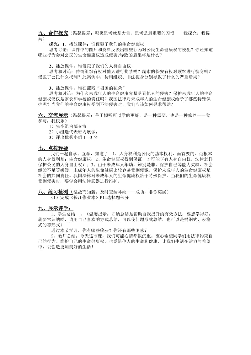 生命与健康的权利导学案（用）.doc_第2页