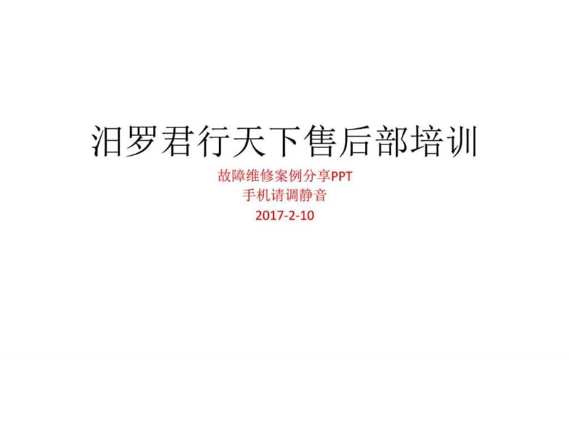 维修故障案例分享标致508后尾箱打不开pptx_图文.ppt.ppt_第1页