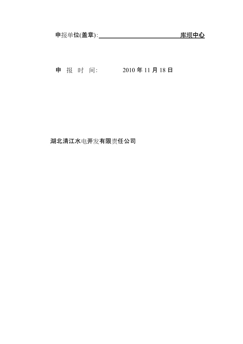 17-高坝洲厂房屋面下流侧墙面及下流天沟渗水处理(新)[最新].doc_第2页