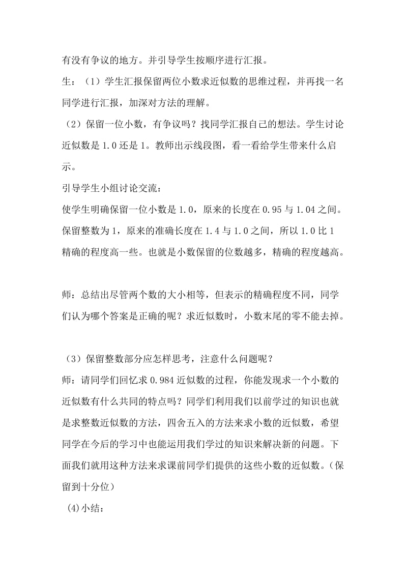 求一个小数的近似数教案.doc_第3页