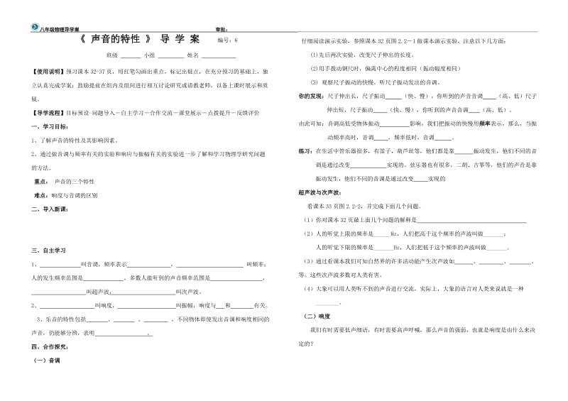 2.2声音的特性导学案.doc_第1页