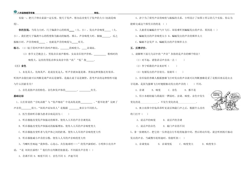 2.2声音的特性导学案.doc_第2页