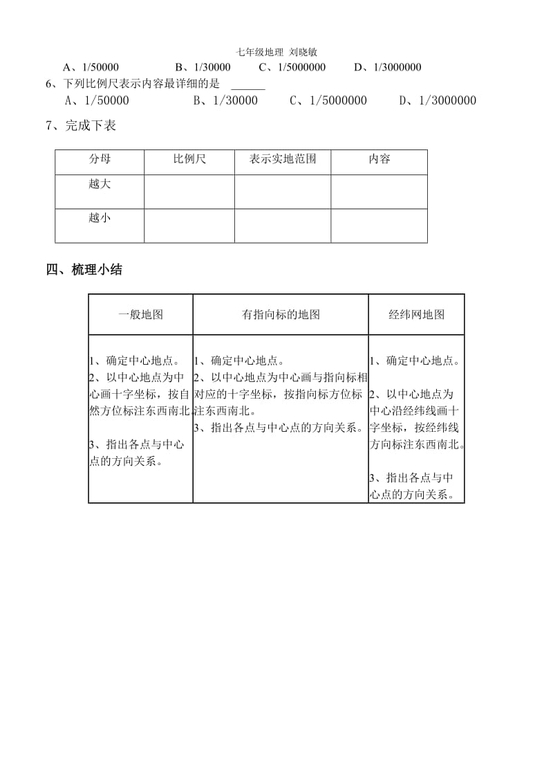 1-3地图教案（第一二课时。一学案）.doc_第3页