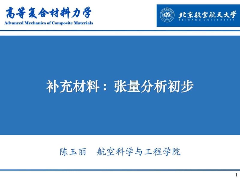 学习张量必看,一个文档学会张量张量分析.ppt_第1页