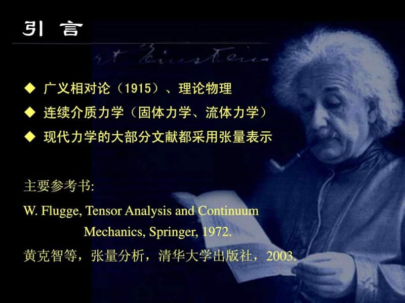 学习张量必看,一个文档学会张量张量分析.ppt_第3页