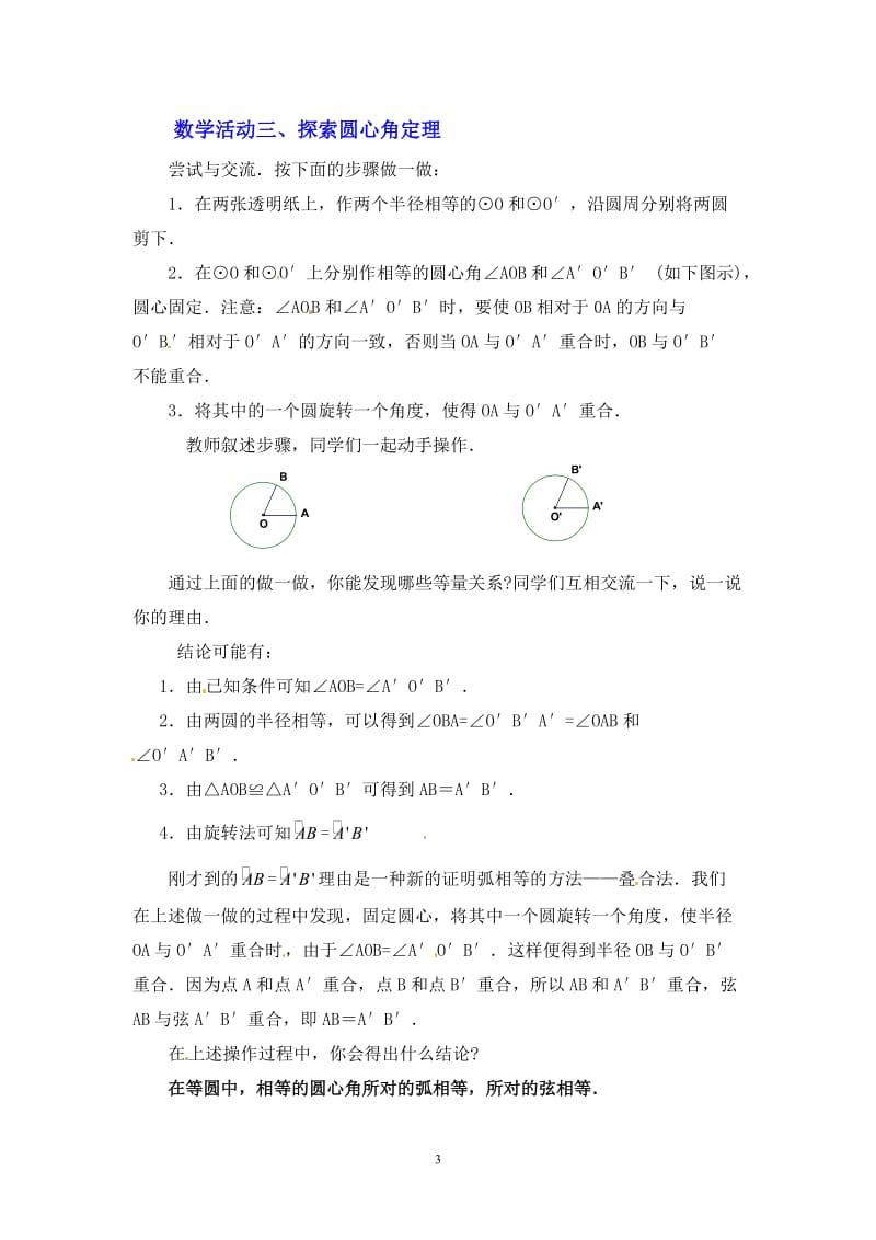 3.2圆的对称性教学设计.doc_第3页