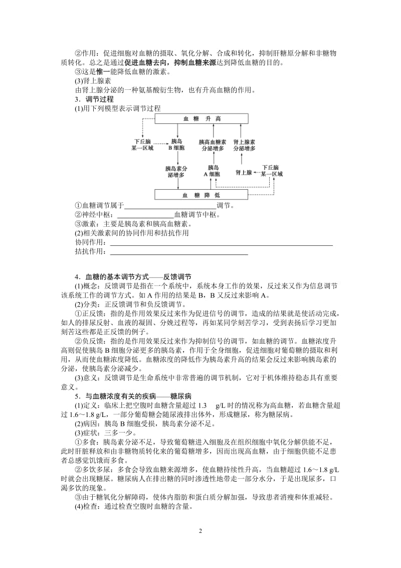 2.2《通过激素的调节》知识点吴同焱.doc_第2页