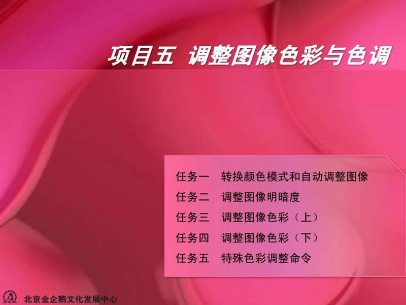 《photoshop cs5平面设计案例教程》课件005.ppt_第2页