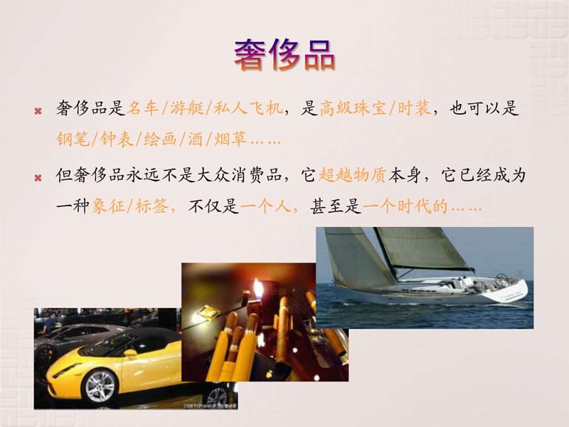 《奢侈品的了解》PPT课件.ppt_第3页