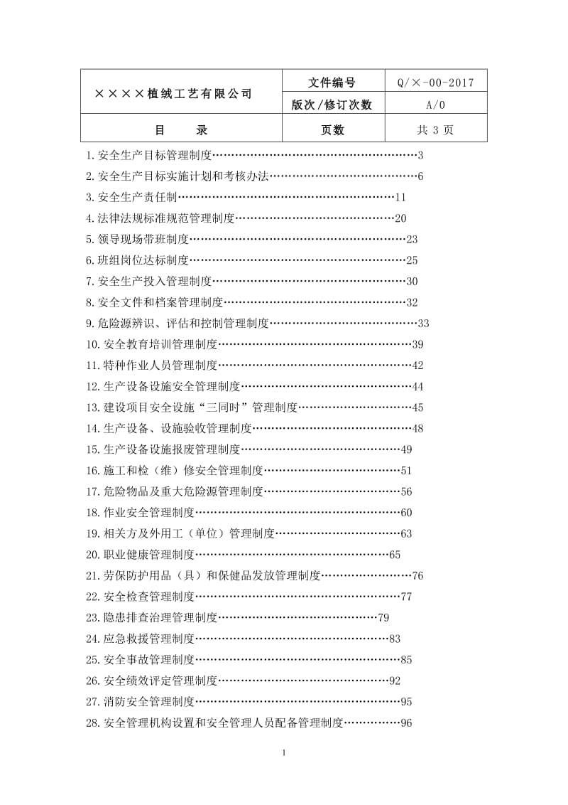 植绒工艺公司安全标准化管理制度汇编.doc_第2页