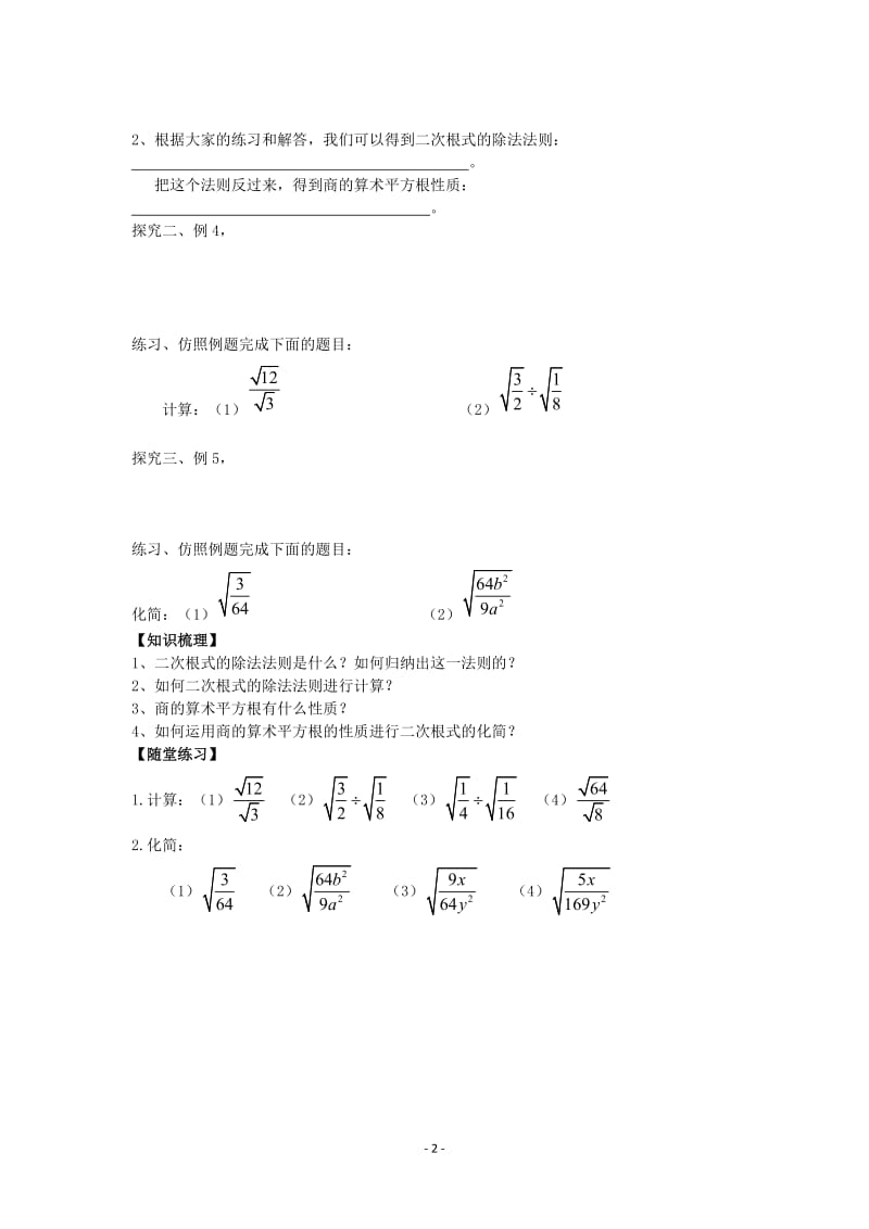 2016八年级数学下册16.2二次根式的乘除教案2.doc_第2页