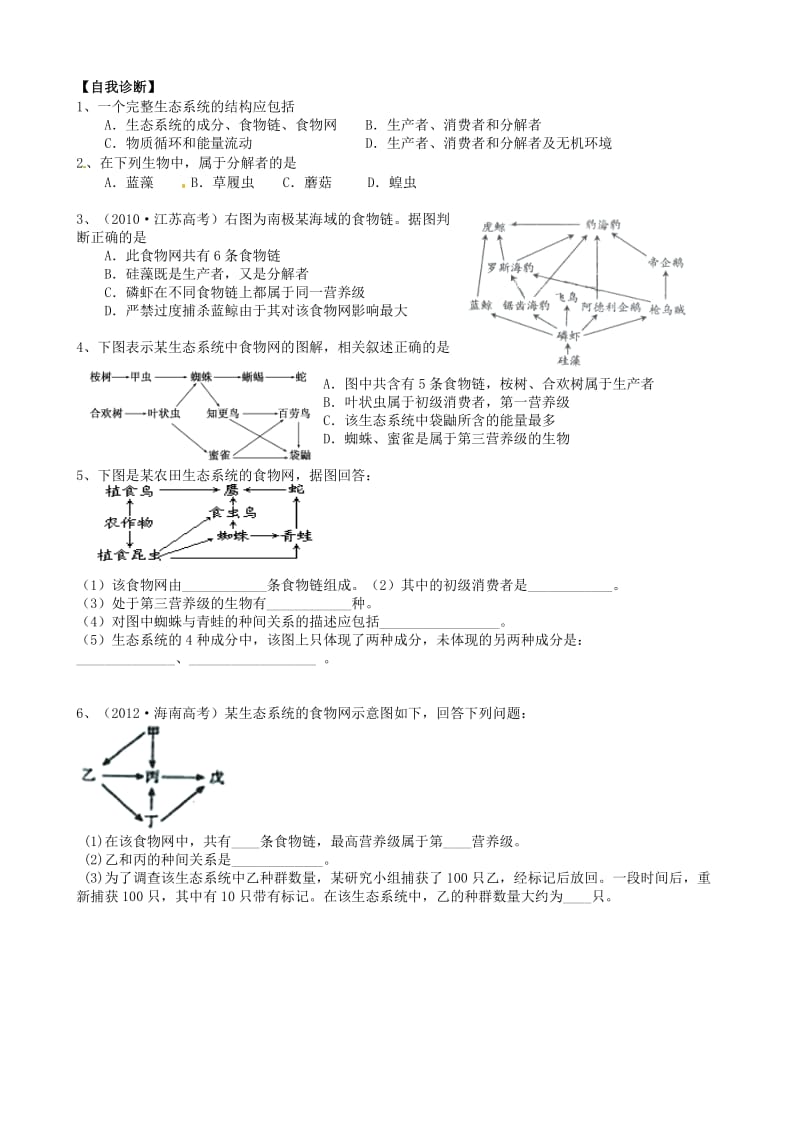 5.1《生态系统的结构》导学案李冉俐.doc_第2页