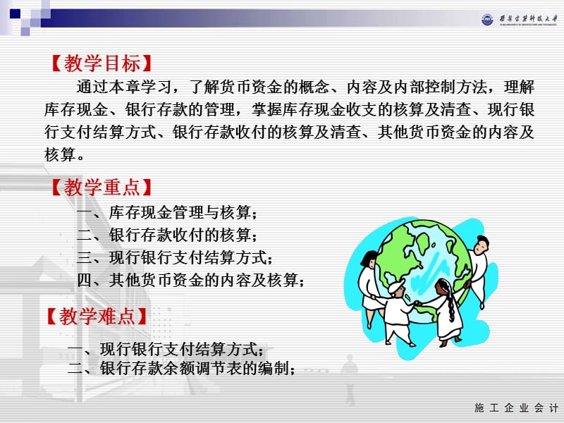 三章货币资金的核算ppt课件.ppt_第2页