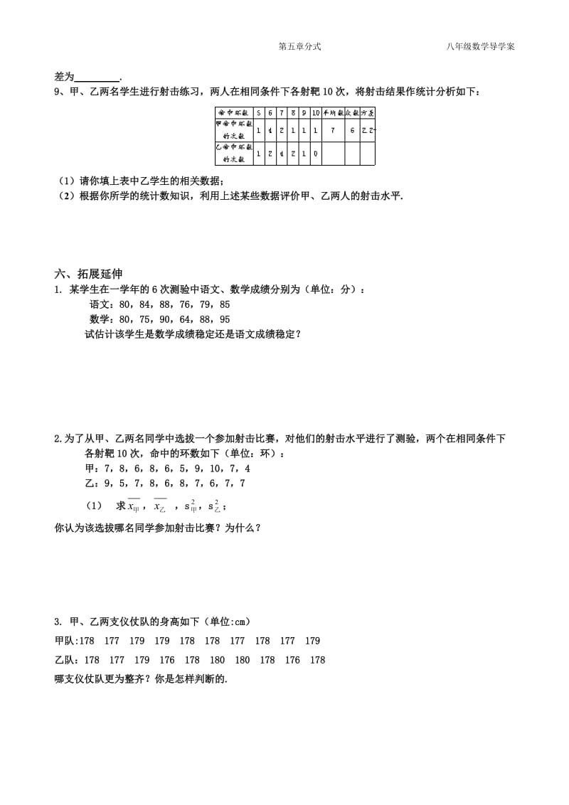 5.4.1数据的波动(1)导学案[1].doc_第2页