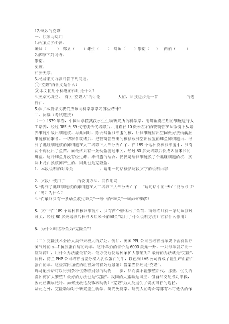 奇妙的克隆作业.doc_第1页